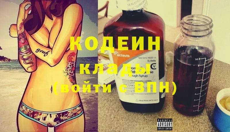 Codein Purple Drank  площадка официальный сайт  Малая Вишера  дарнет шоп 